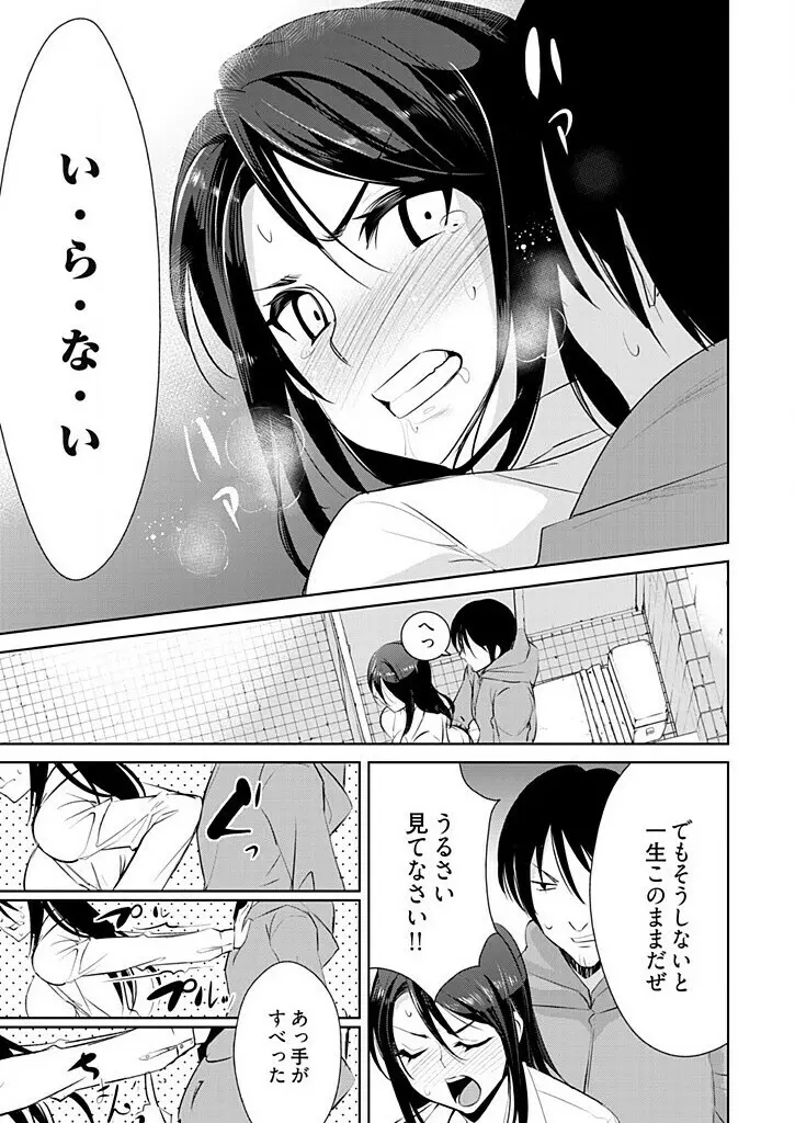 磁力合体!SN現象1 ～イキナリ入ってこないで～ Page.17