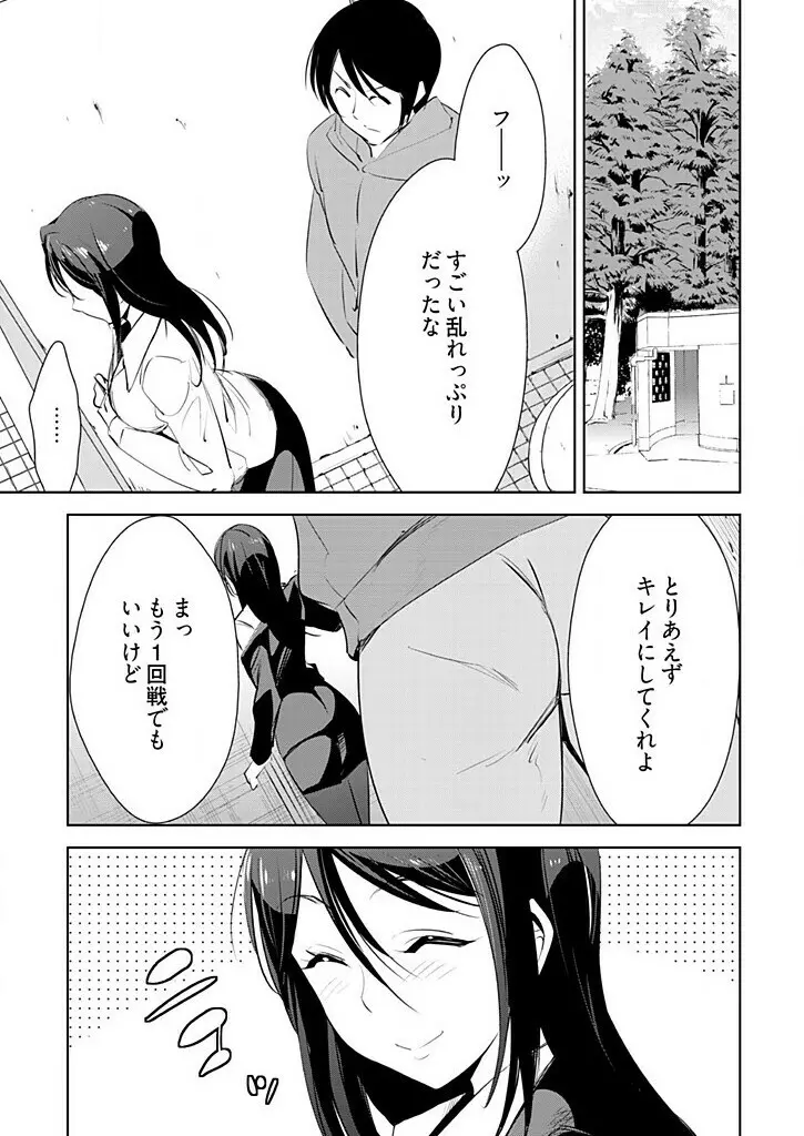 磁力合体!SN現象1 ～イキナリ入ってこないで～ Page.27