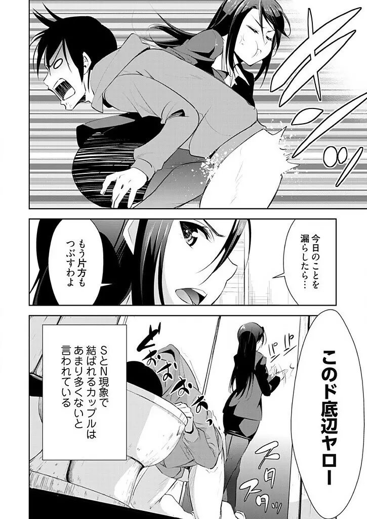 磁力合体!SN現象1 ～イキナリ入ってこないで～ Page.28