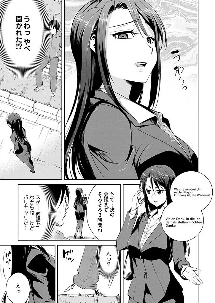 磁力合体!SN現象1 ～イキナリ入ってこないで～ Page.5