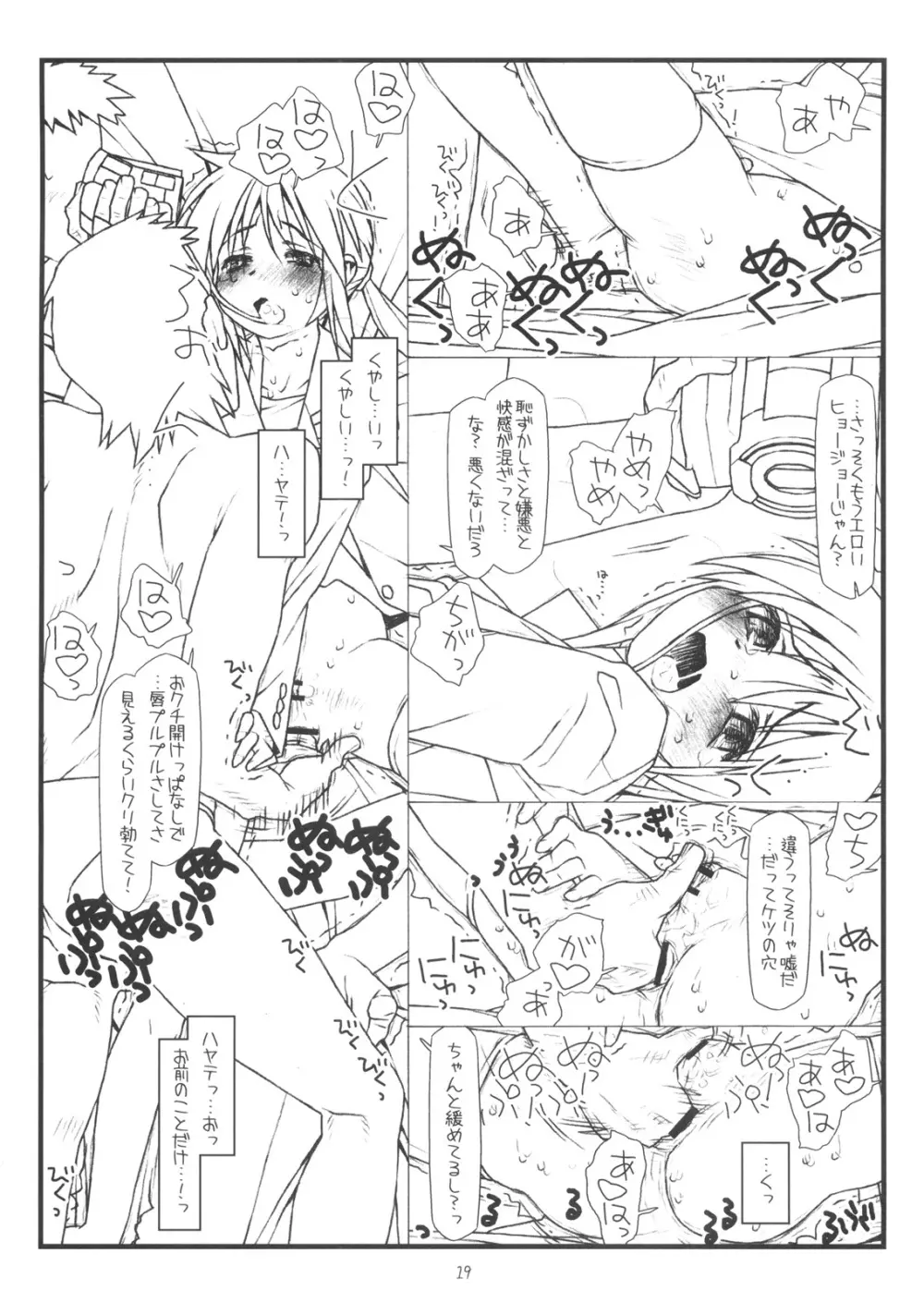 ハードでハードな物語 Page.18