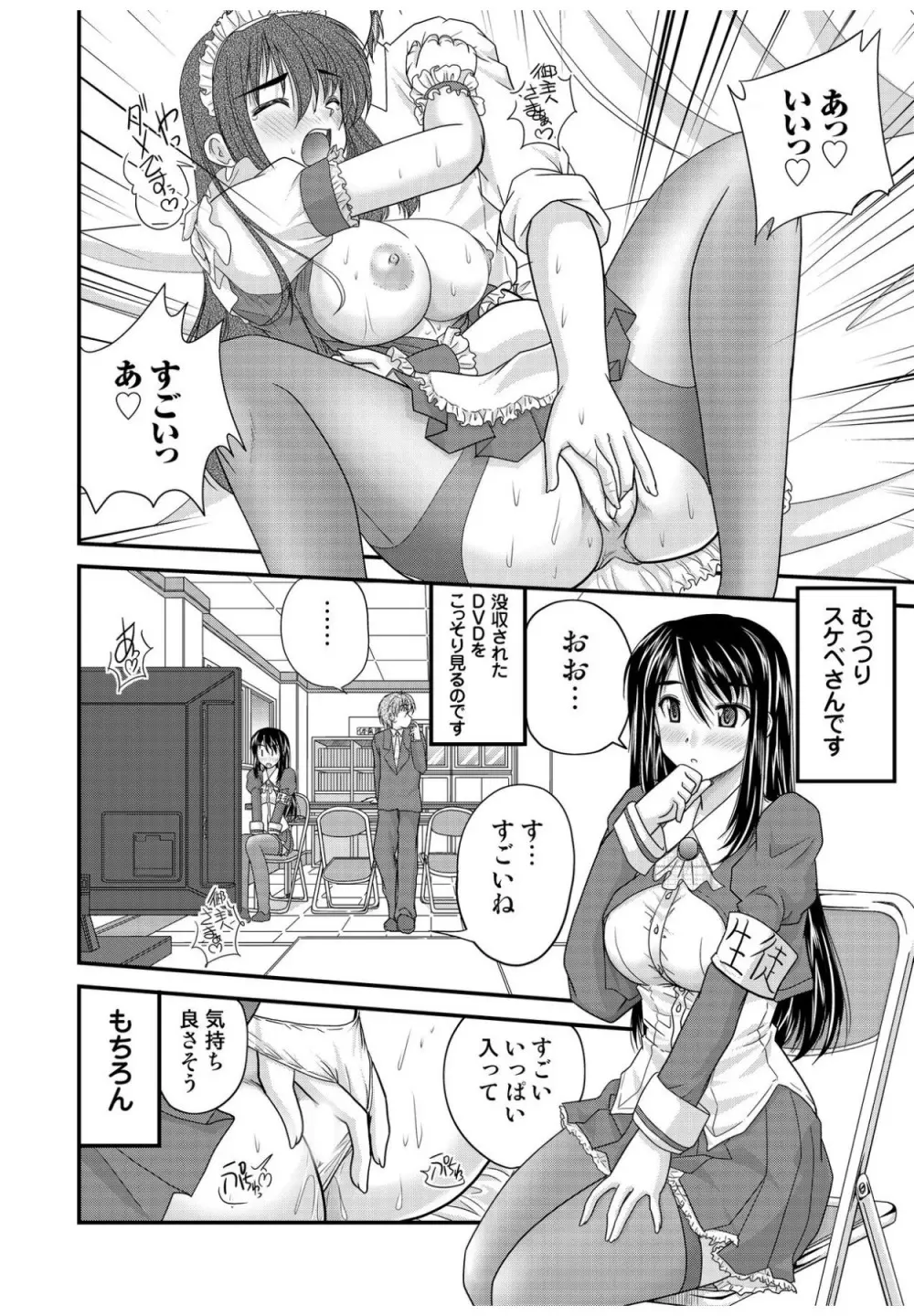 何でもサセてくれる女たち Page.42