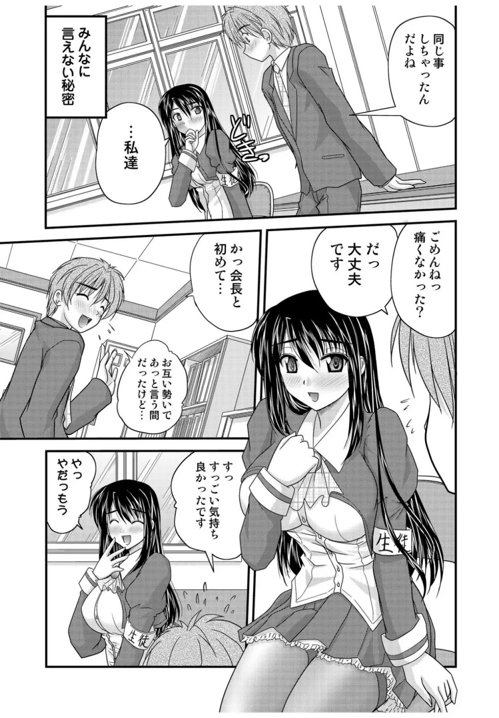 何でもサセてくれる女たち Page.43