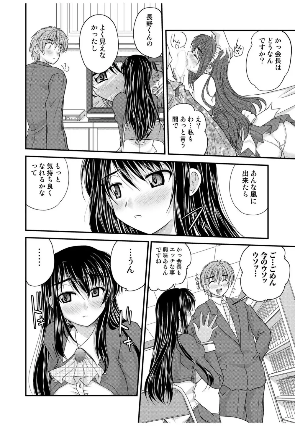 何でもサセてくれる女たち Page.44