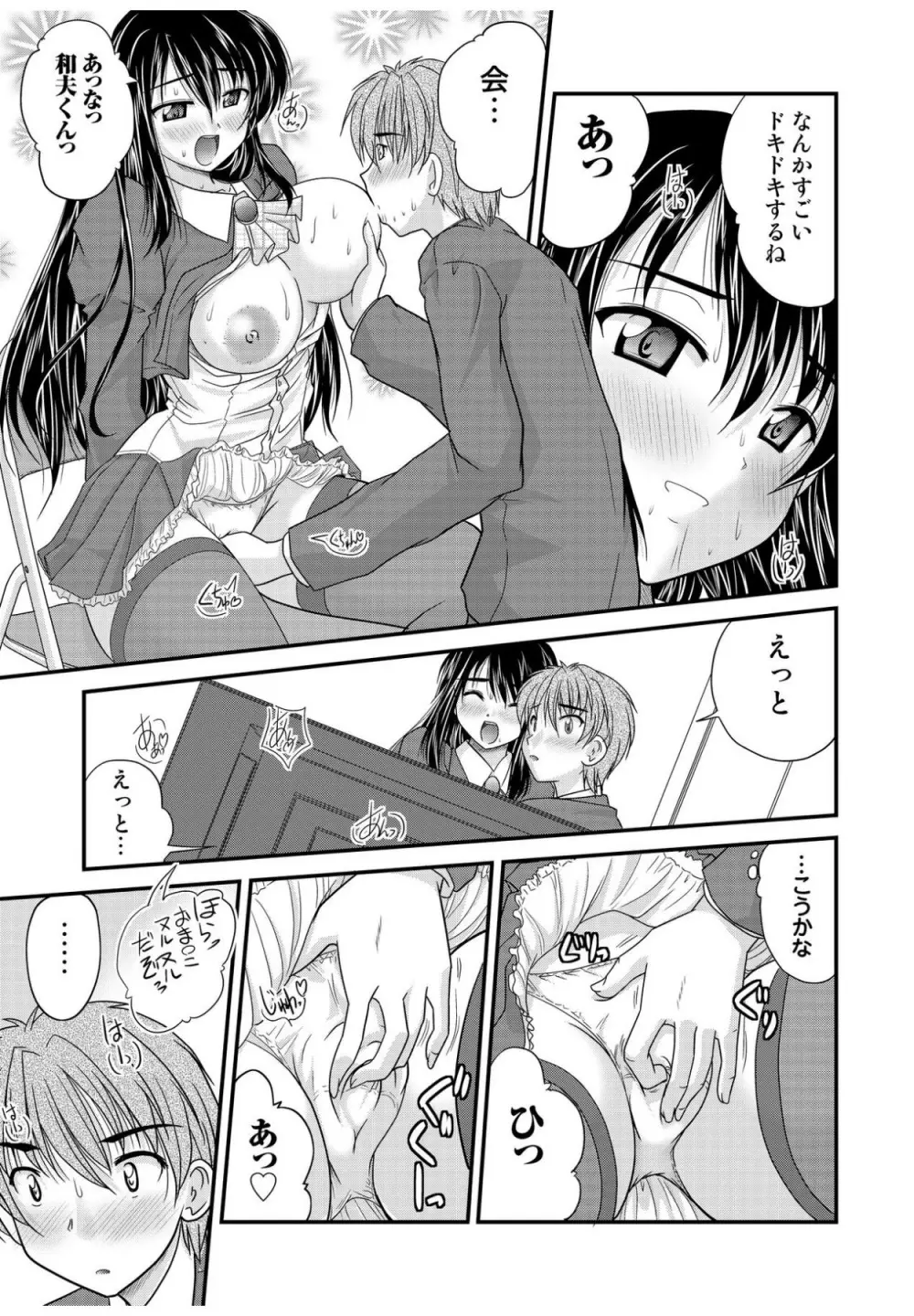 何でもサセてくれる女たち Page.47