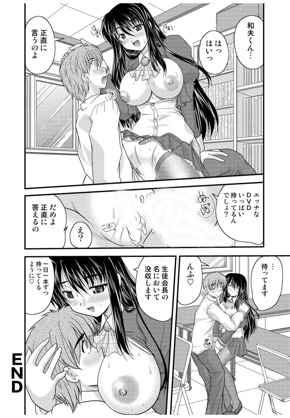 何でもサセてくれる女たち Page.58