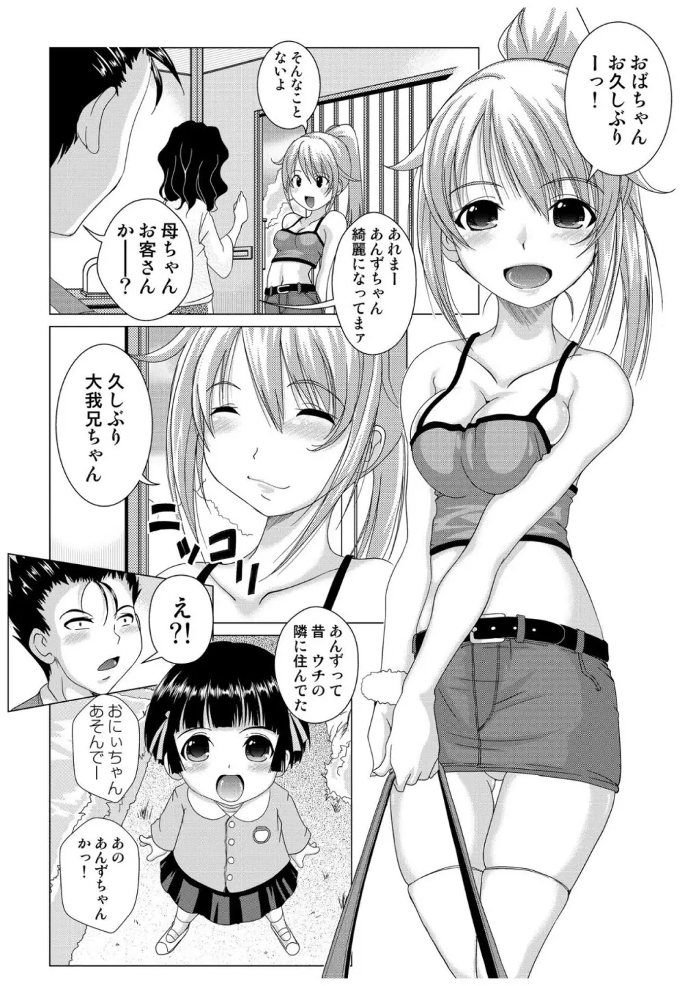 何でもサセてくれる女たち Page.59