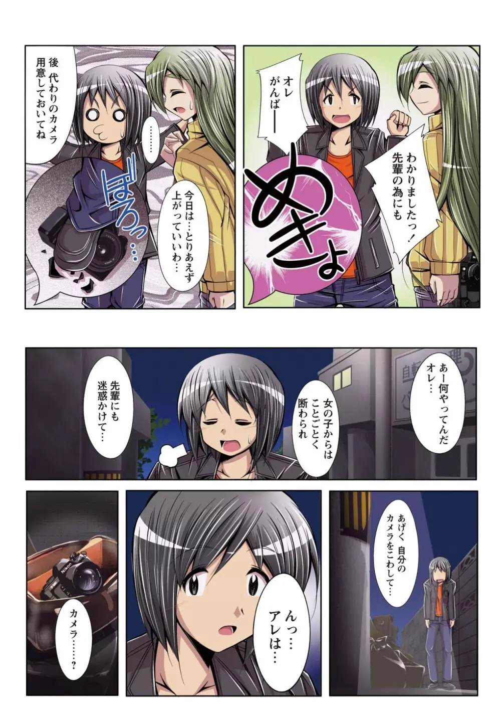 何でもサセてくれる女たち Page.6