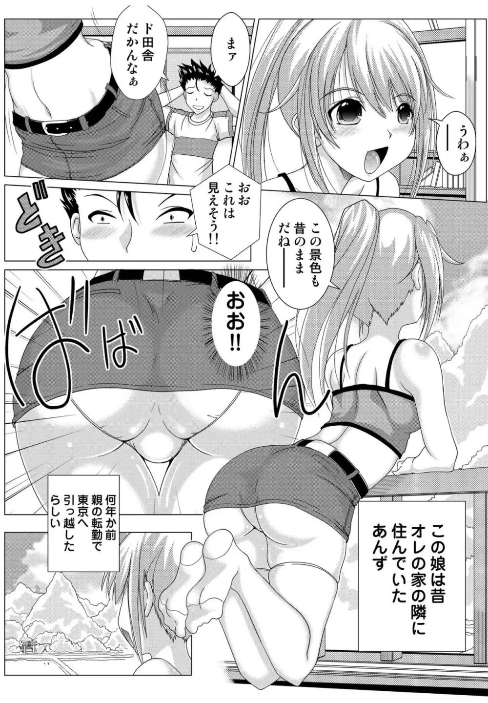 何でもサセてくれる女たち Page.61