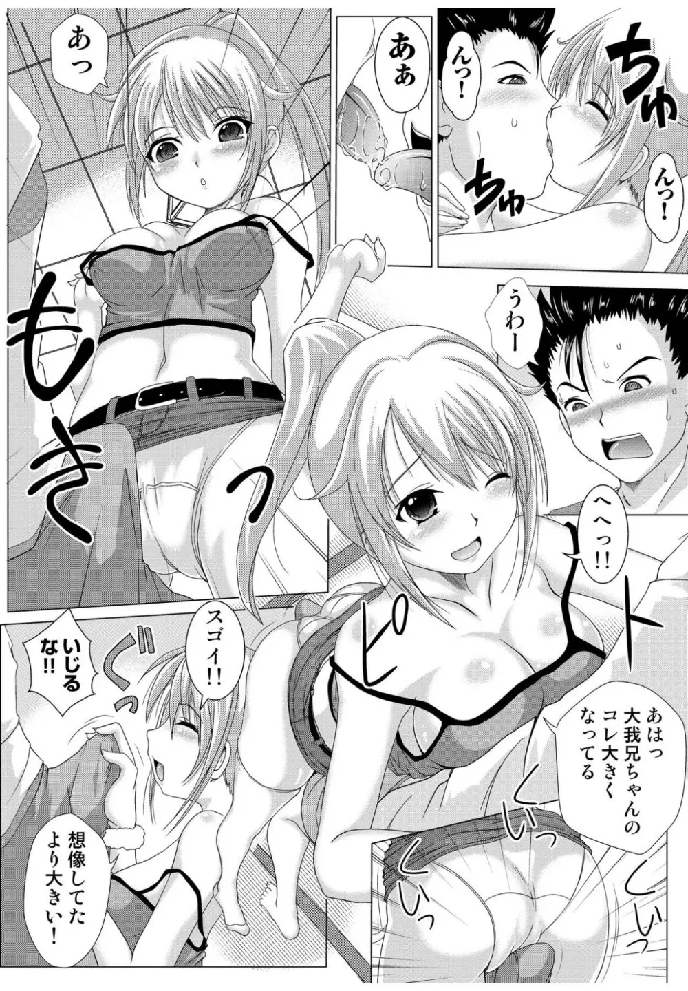 何でもサセてくれる女たち Page.64