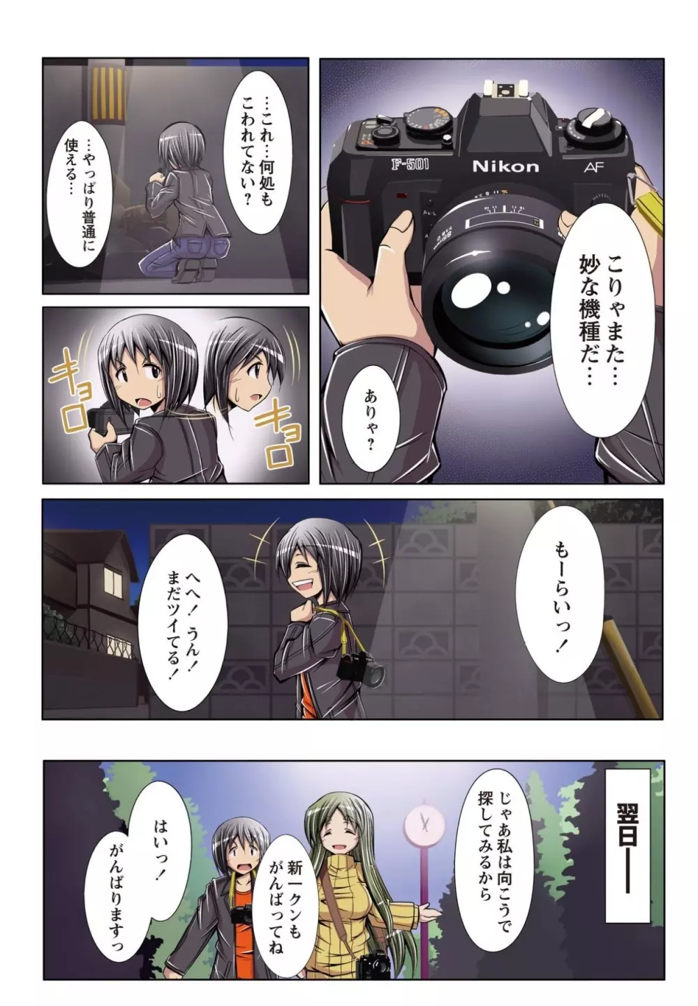 何でもサセてくれる女たち Page.7