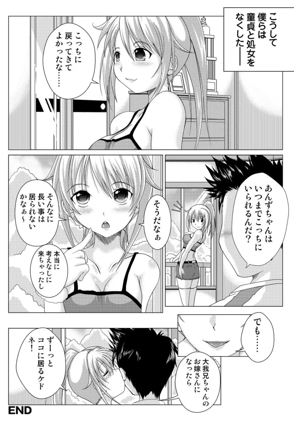 何でもサセてくれる女たち Page.74