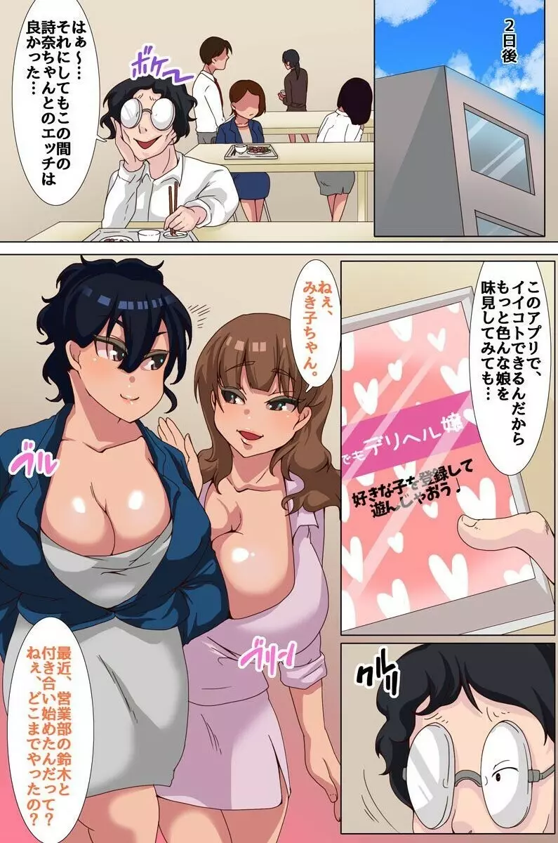 誰でもデリヘルアプリ~女をデリヘル嬢にするアプリで、人妻の巨乳を吸いまくって生ハメし放題 Page.22