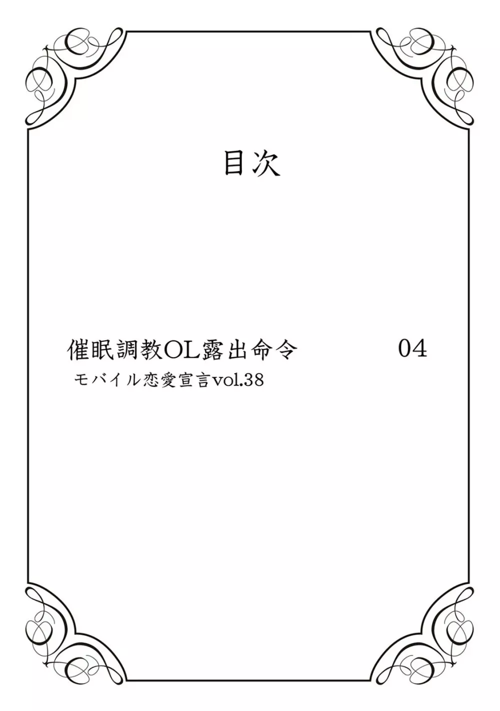 催眠調教OL露出命令 Page.2