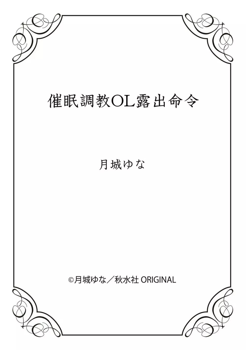 催眠調教OL露出命令 Page.42