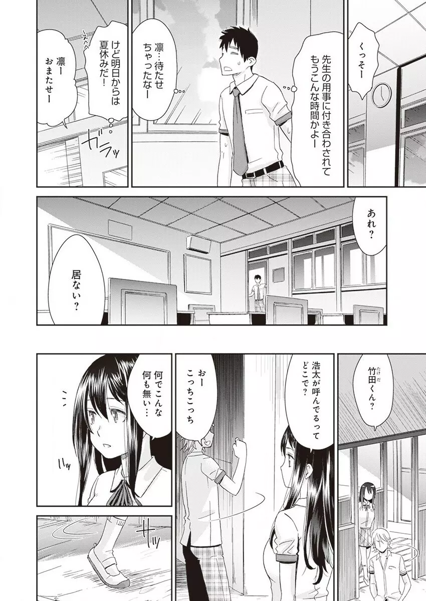 ネトラレタイムリープ 1 Page.6