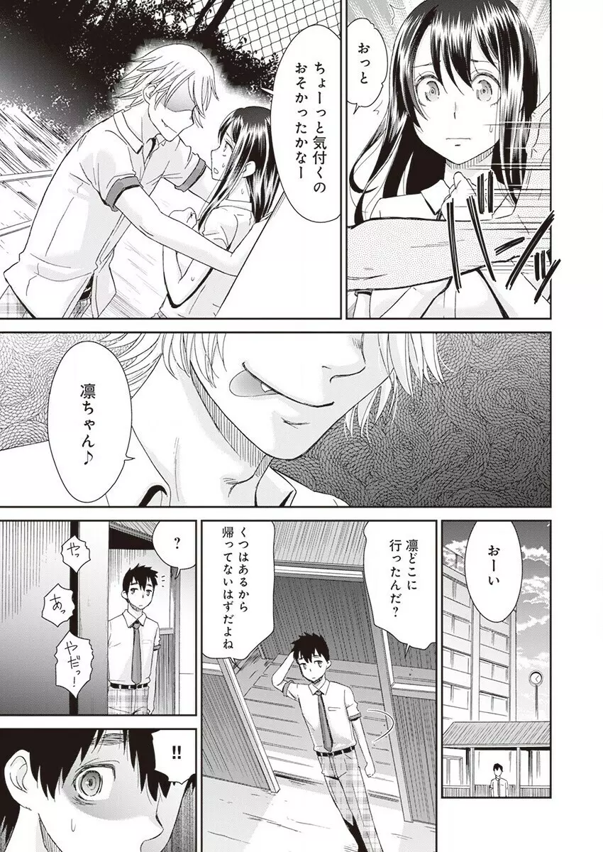 ネトラレタイムリープ 1 Page.7