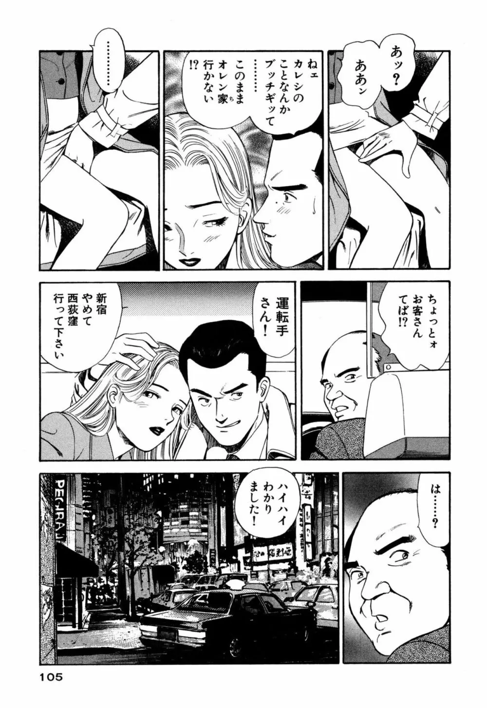 新アナタにもAngel Page.105