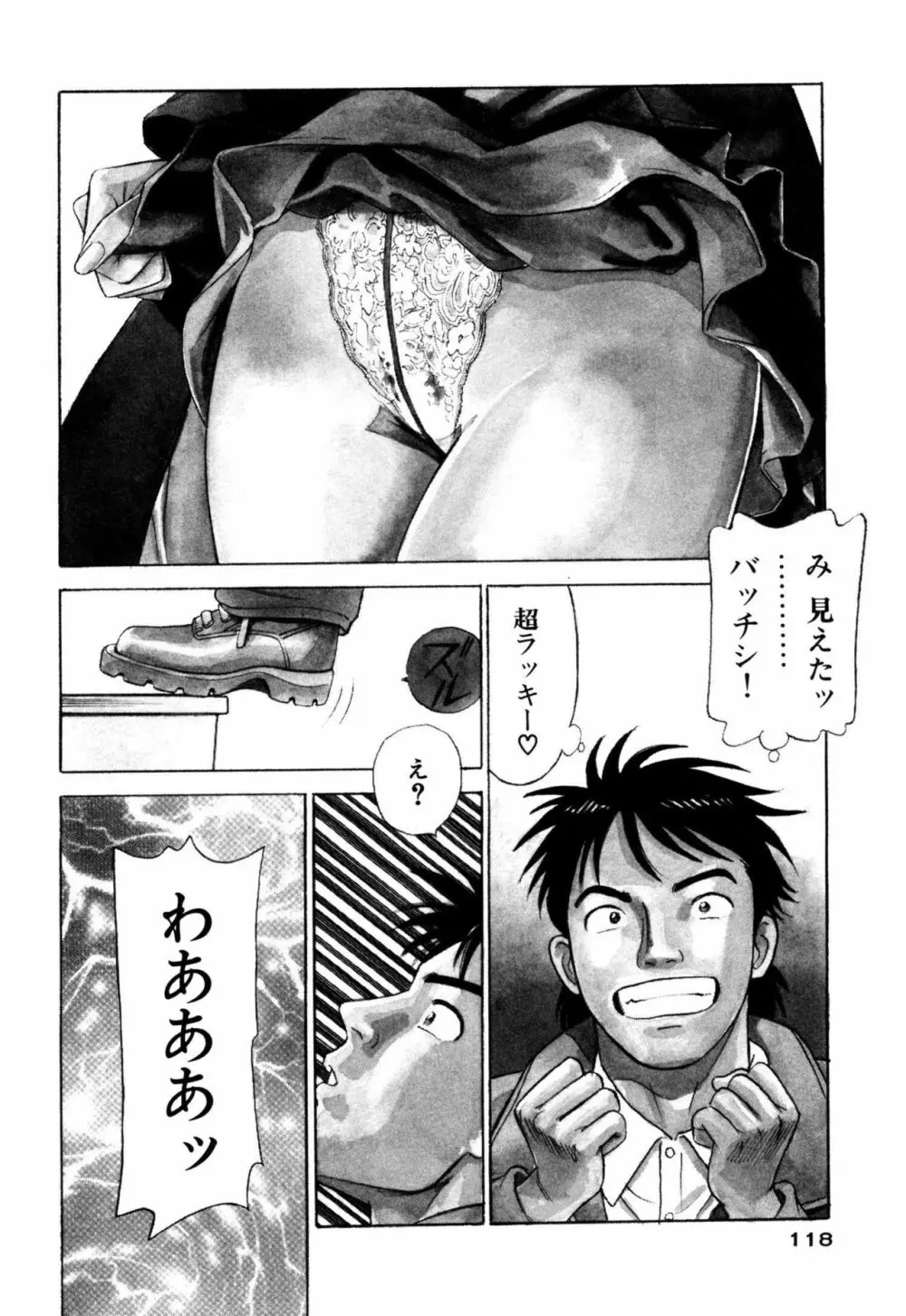 新アナタにもAngel Page.118