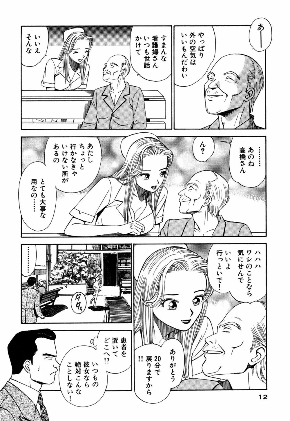 新アナタにもAngel Page.12