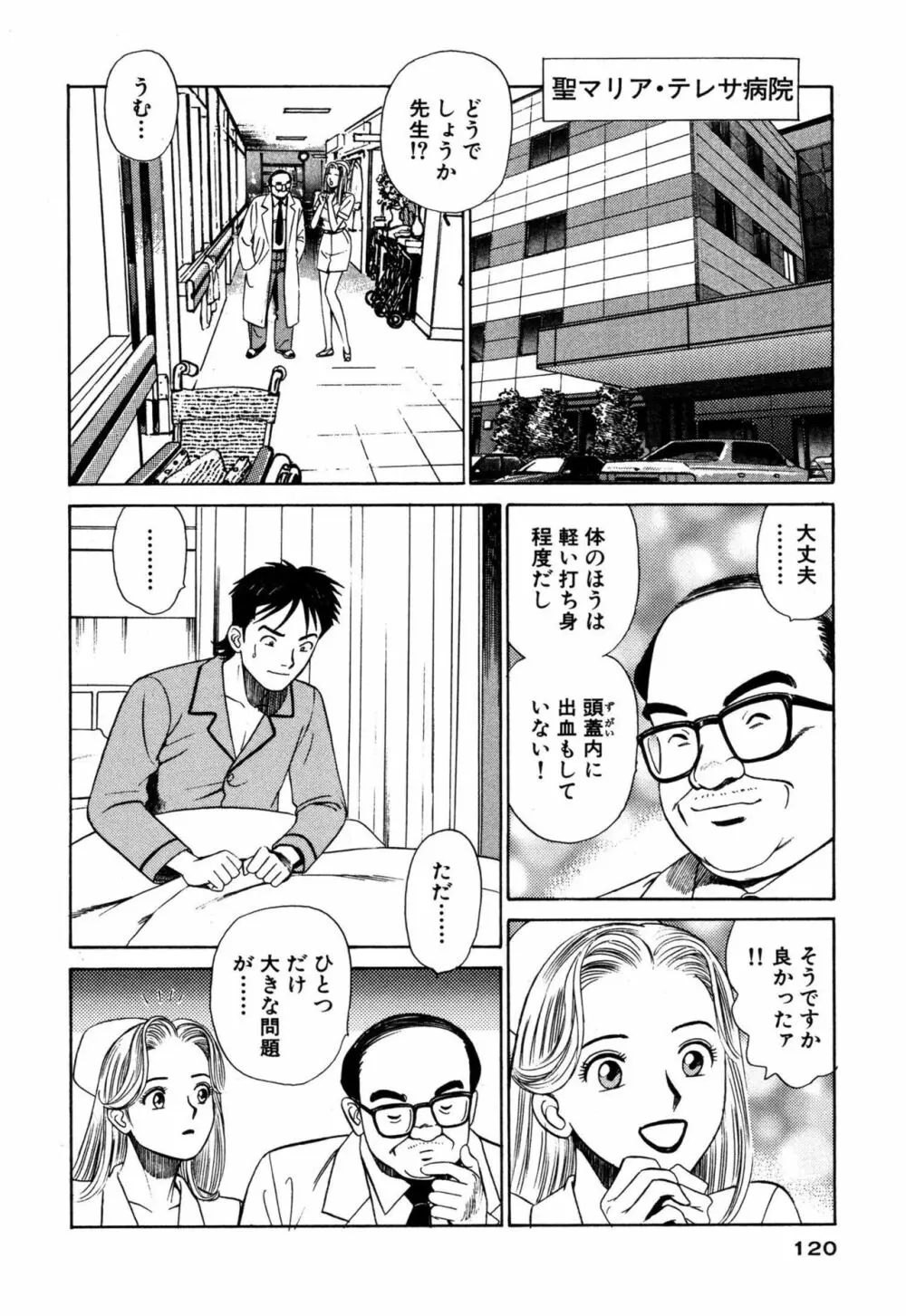 新アナタにもAngel Page.120