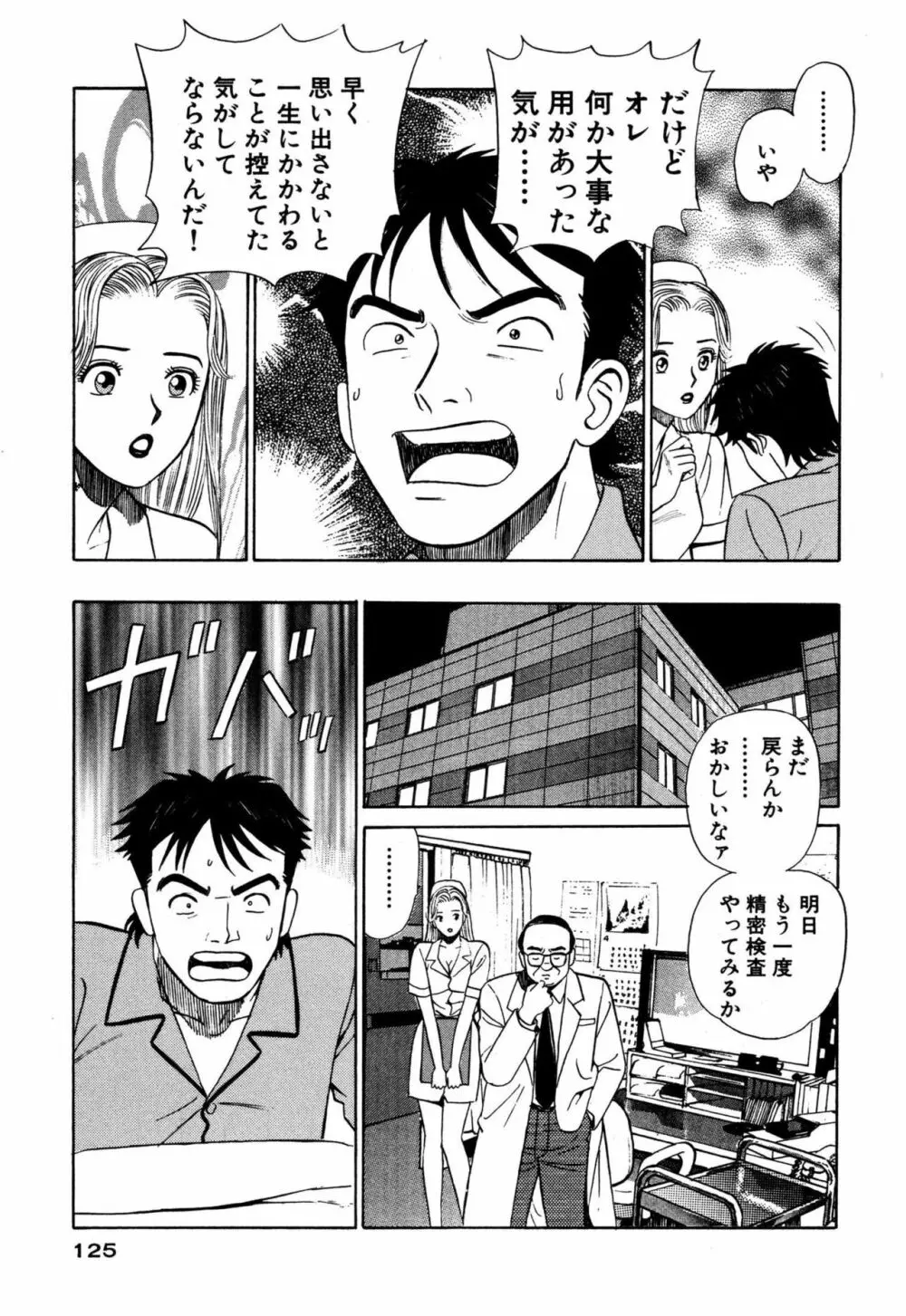 新アナタにもAngel Page.125