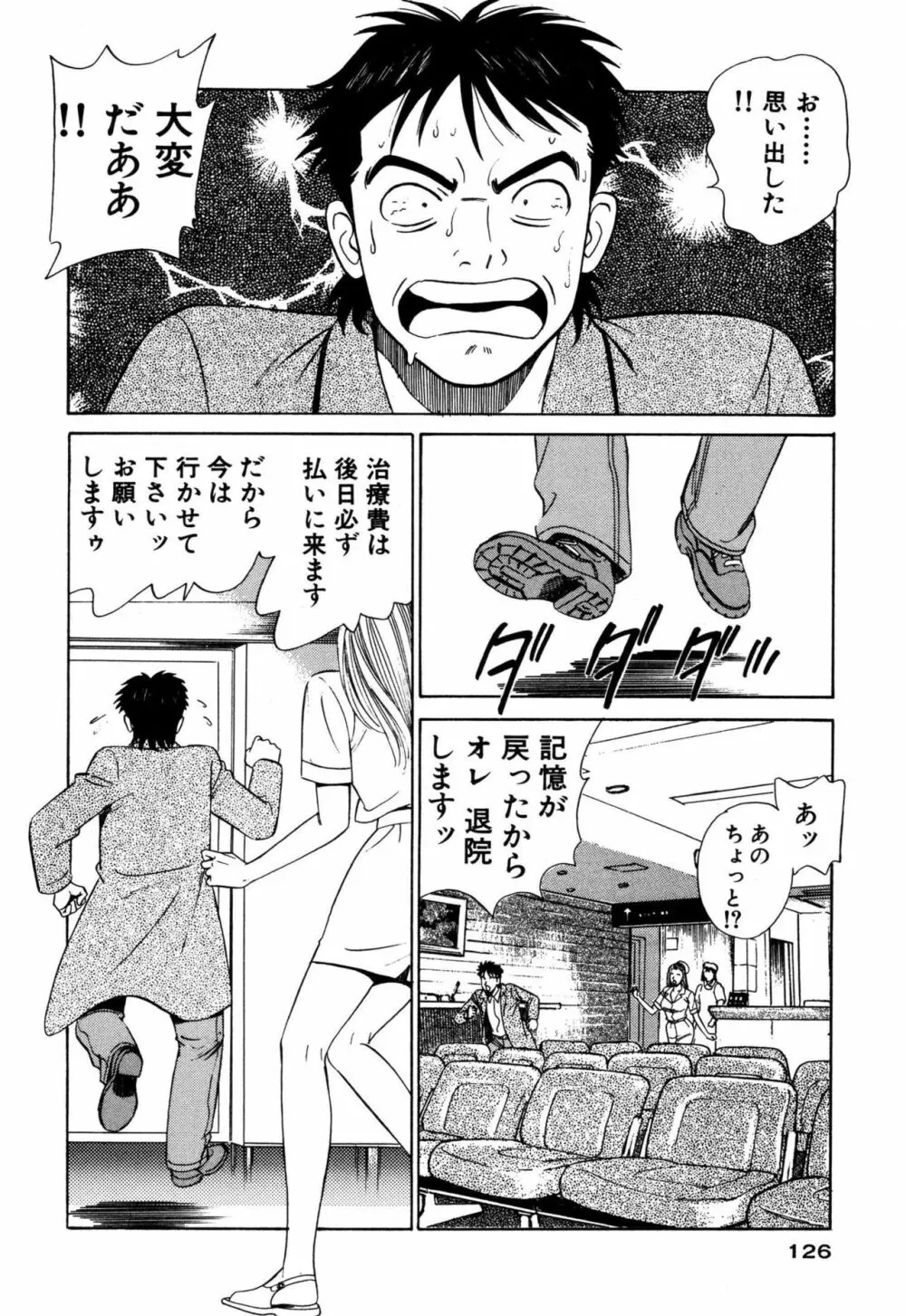 新アナタにもAngel Page.126