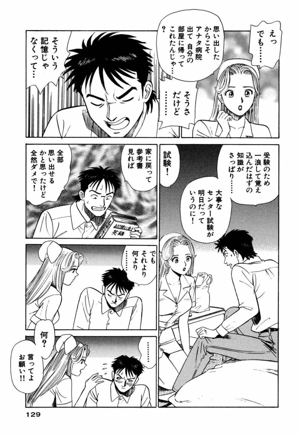 新アナタにもAngel Page.129