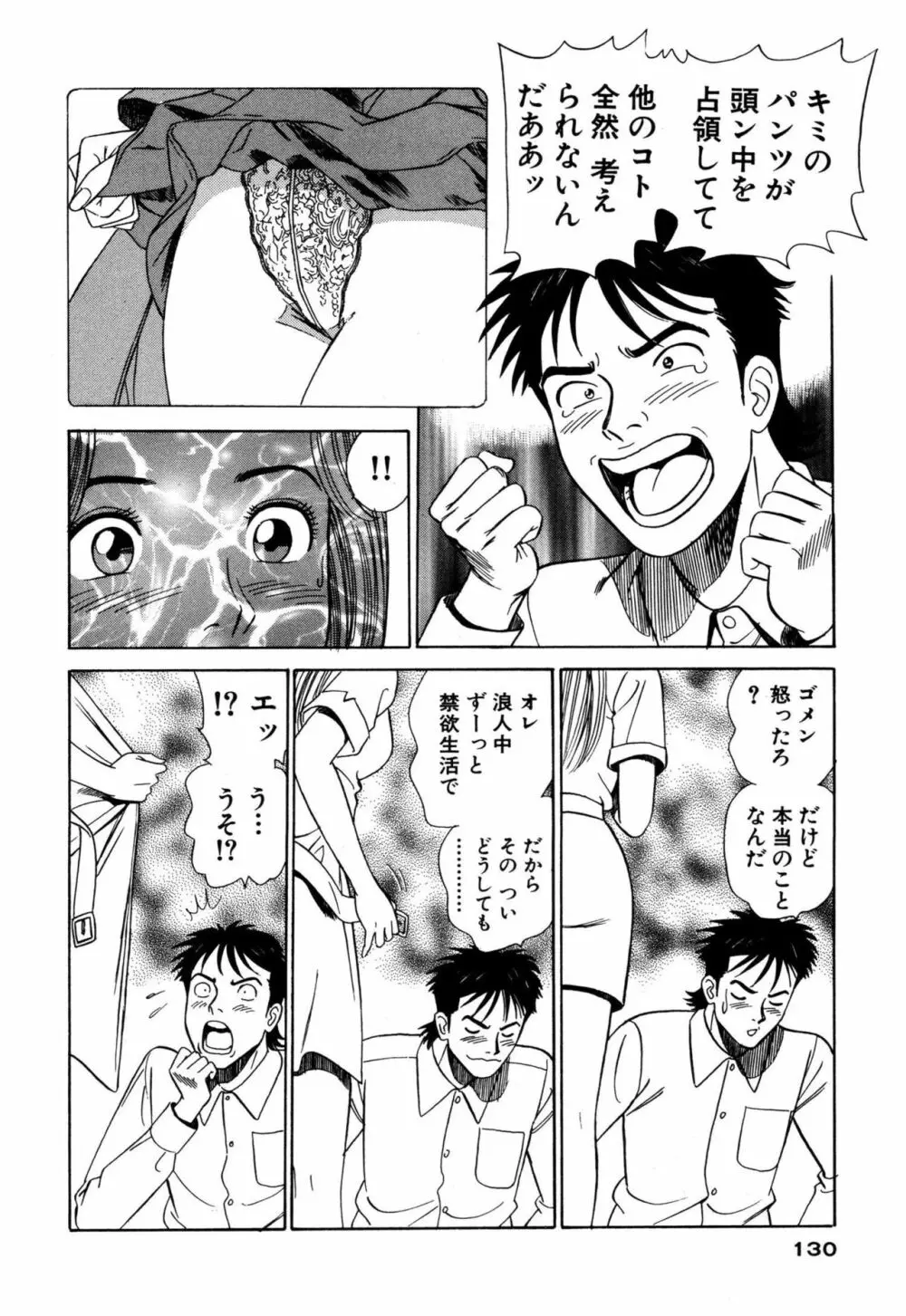 新アナタにもAngel Page.130