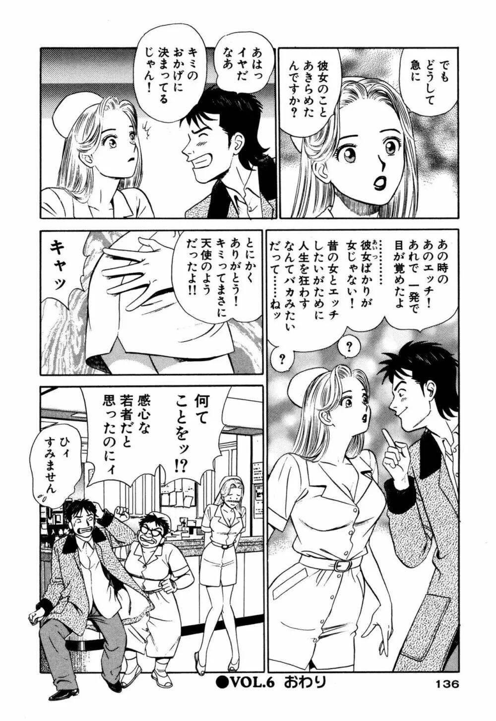 新アナタにもAngel Page.136