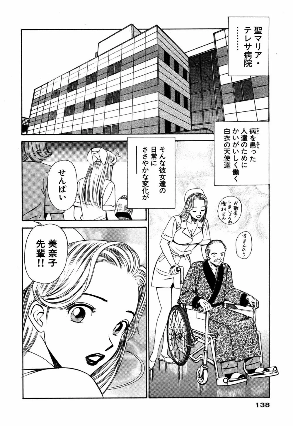 新アナタにもAngel Page.138