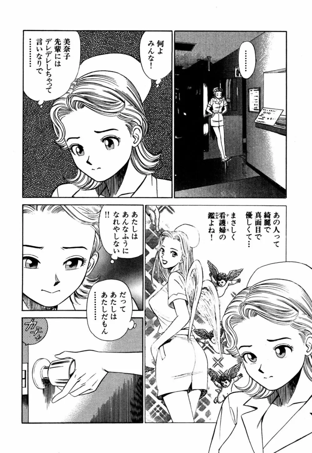 新アナタにもAngel Page.144