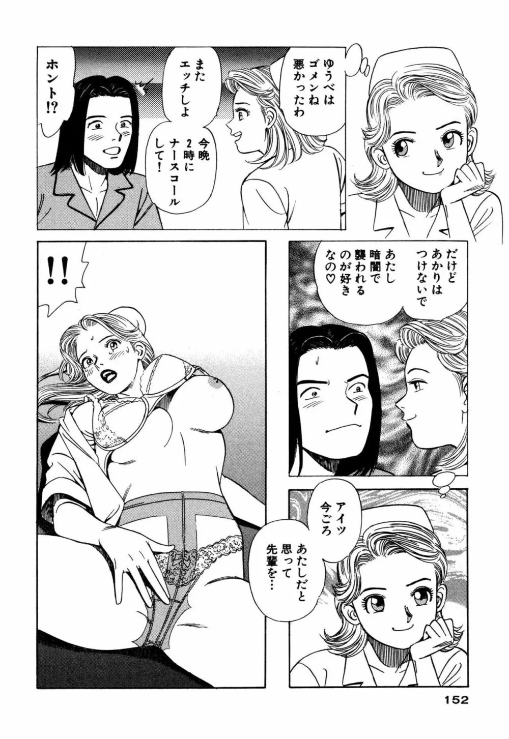 新アナタにもAngel Page.152