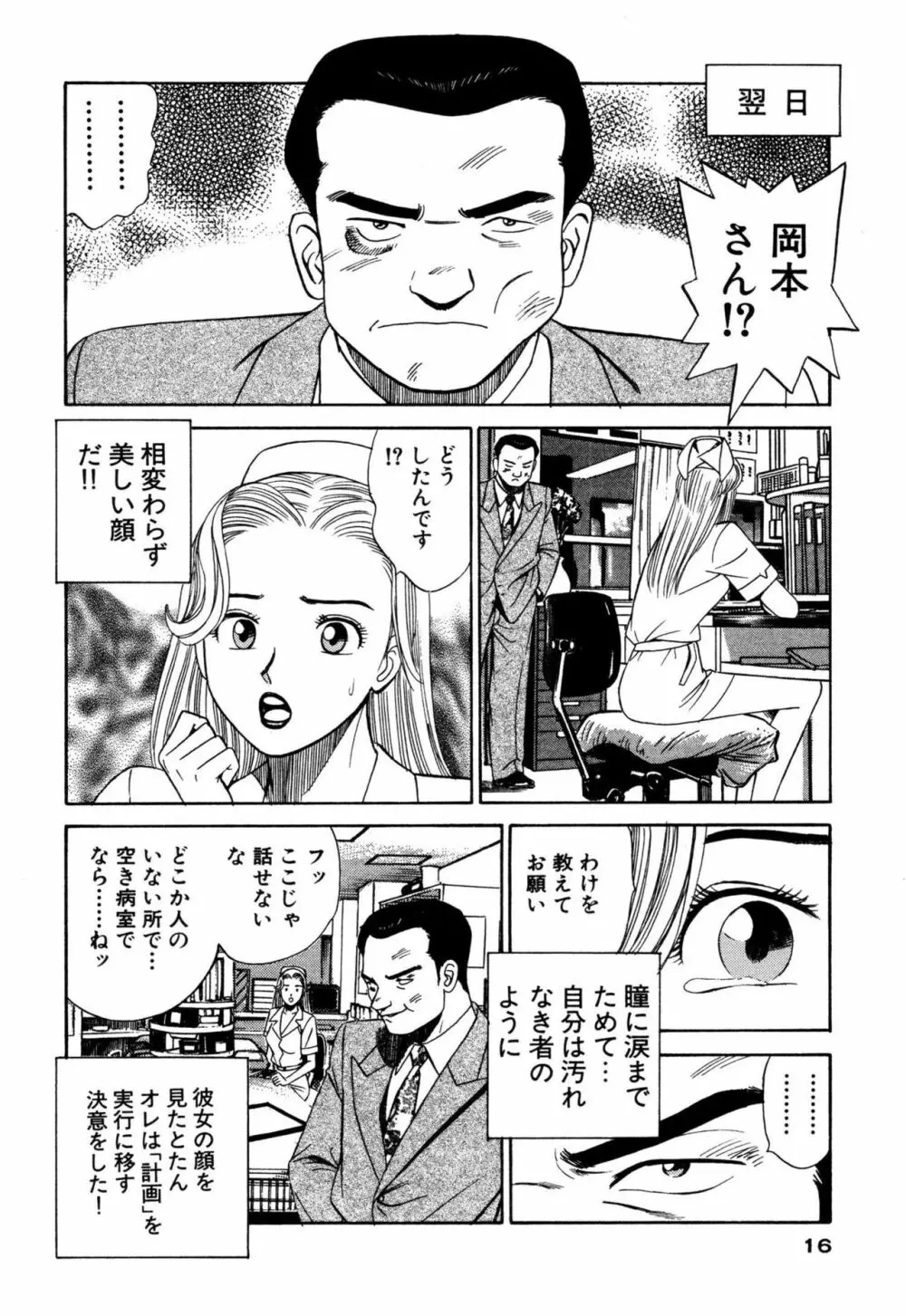 新アナタにもAngel Page.16