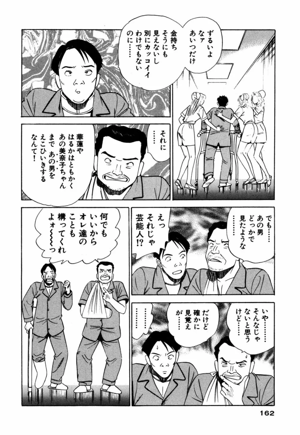 新アナタにもAngel Page.162