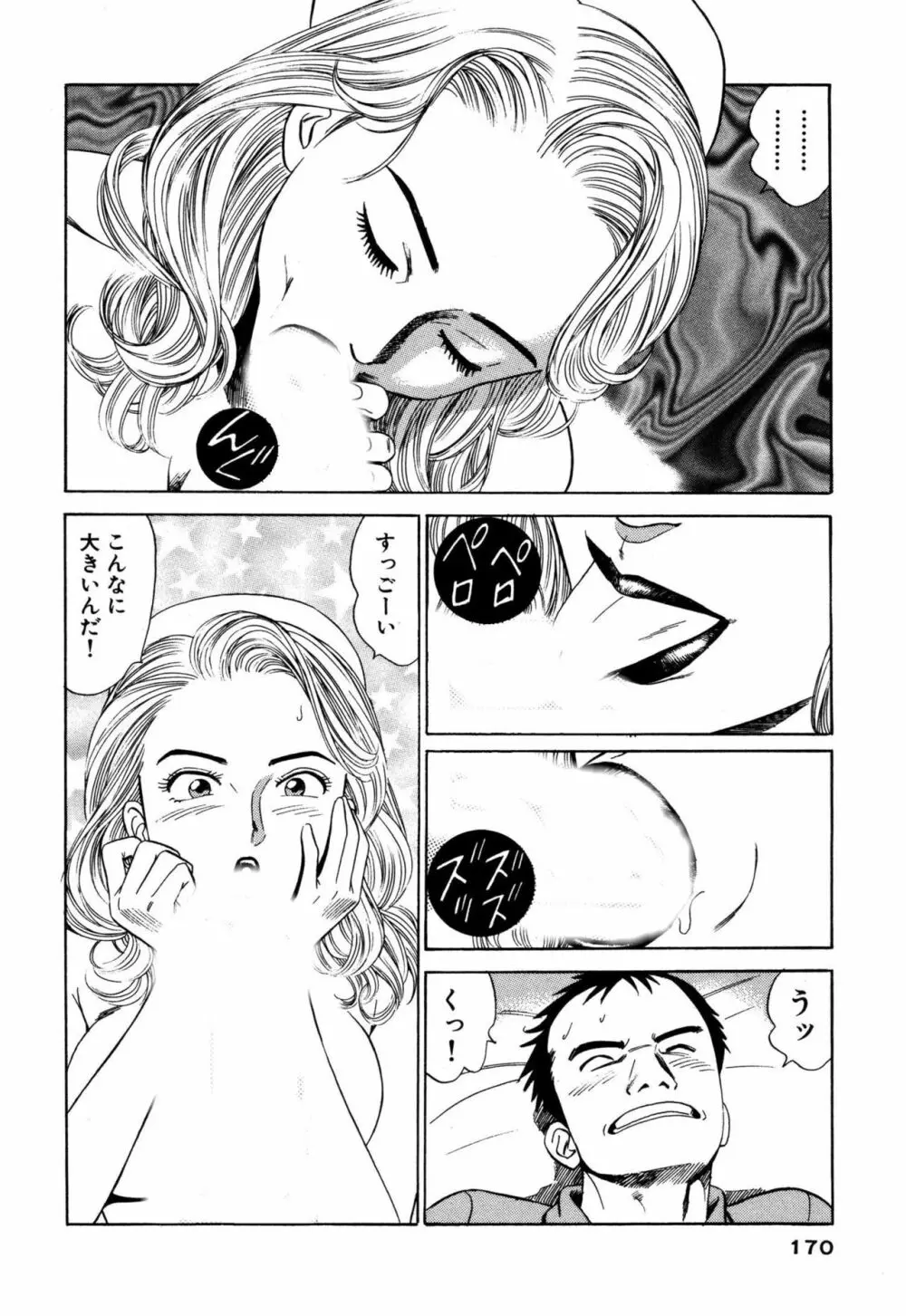 新アナタにもAngel Page.170