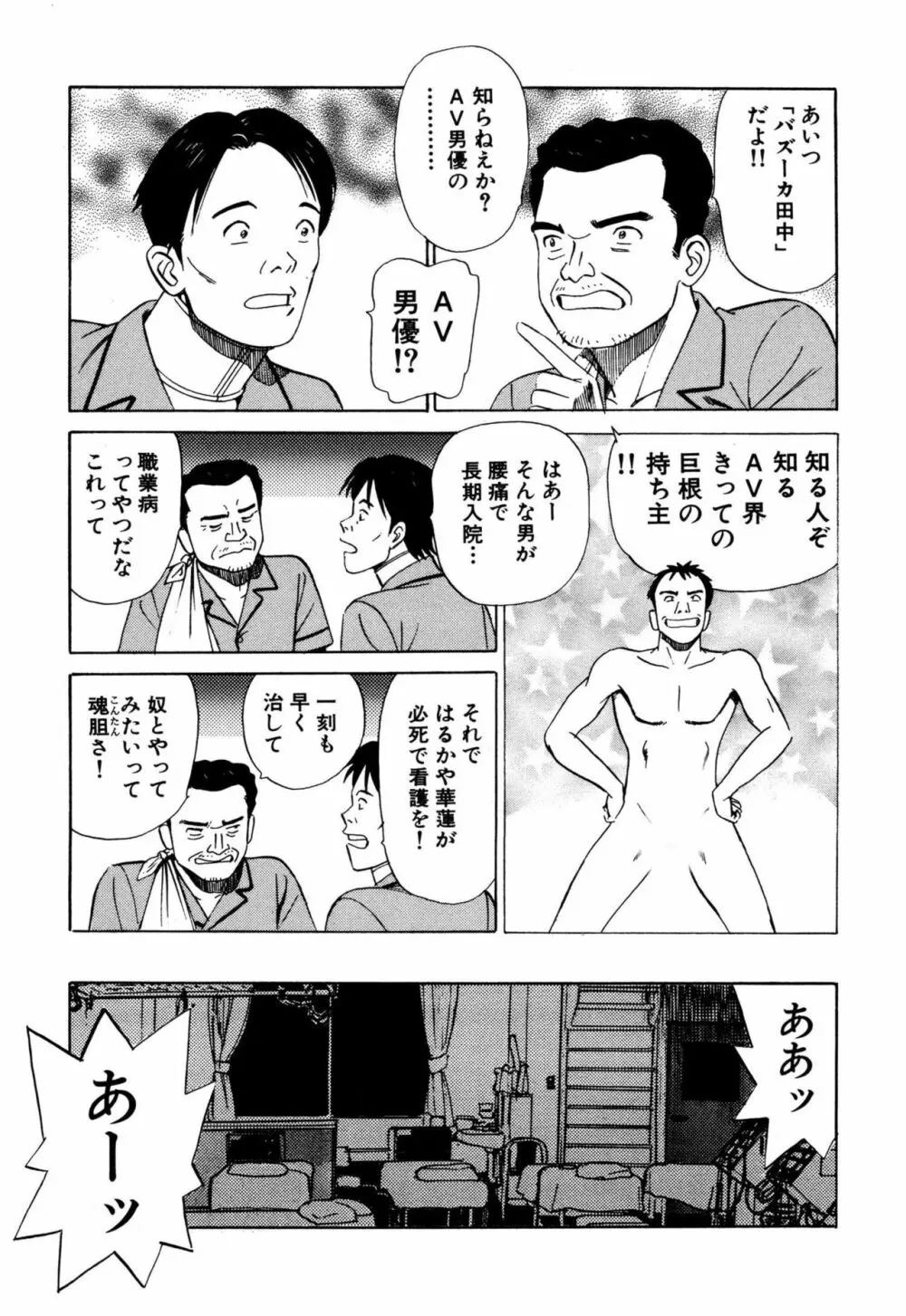 新アナタにもAngel Page.171