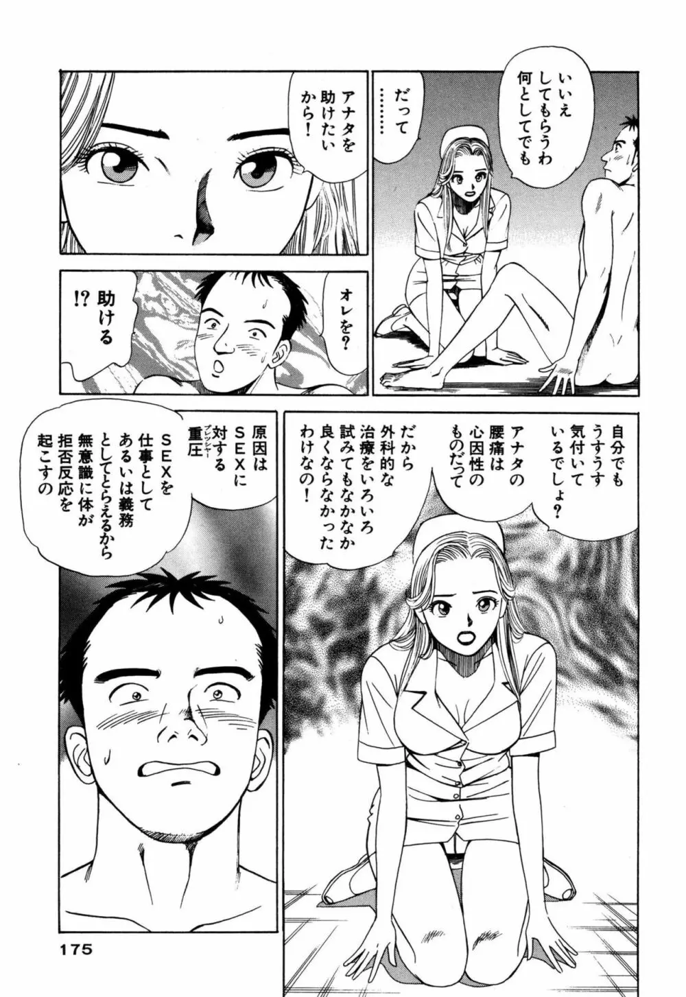 新アナタにもAngel Page.175