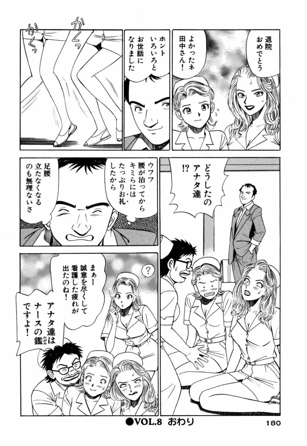 新アナタにもAngel Page.180