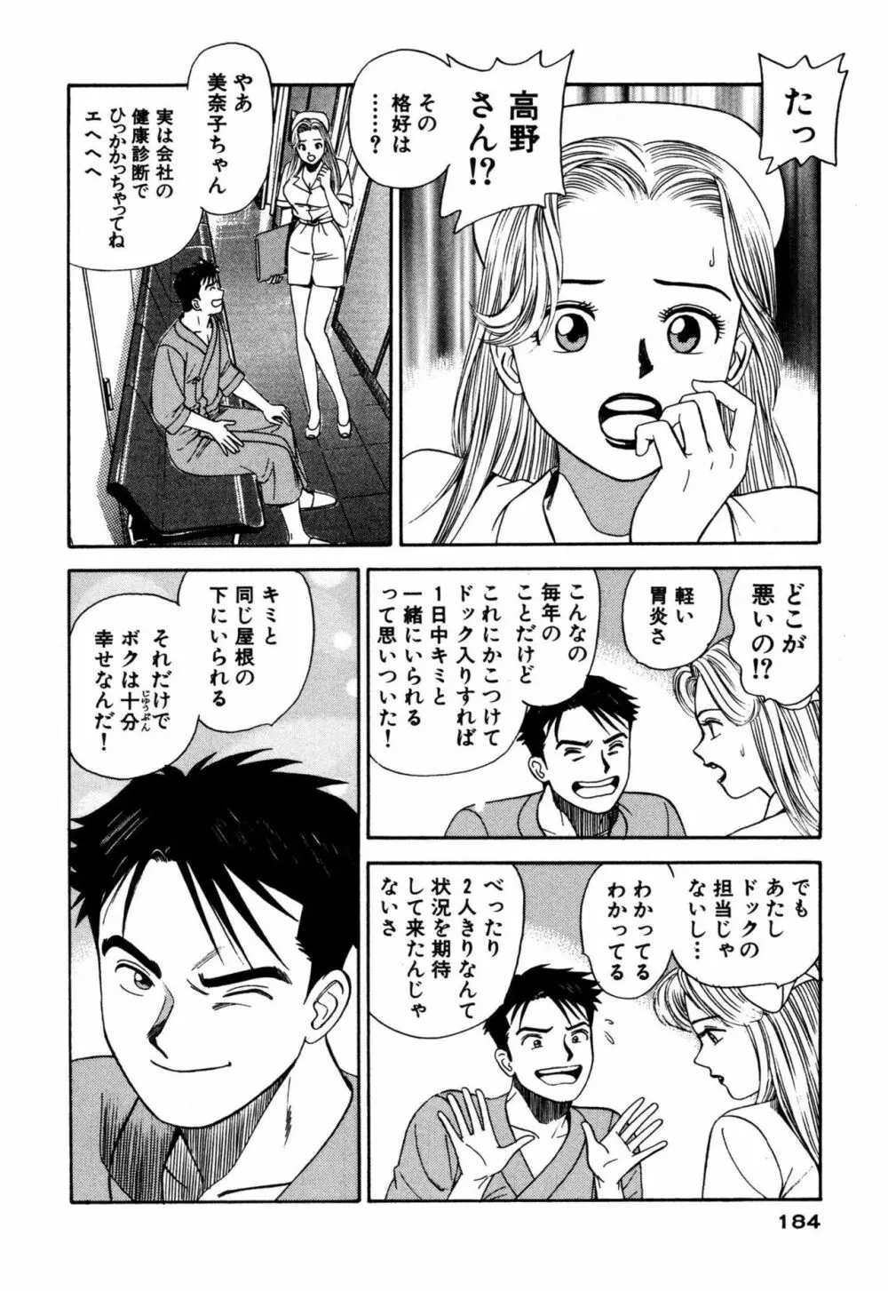 新アナタにもAngel Page.184