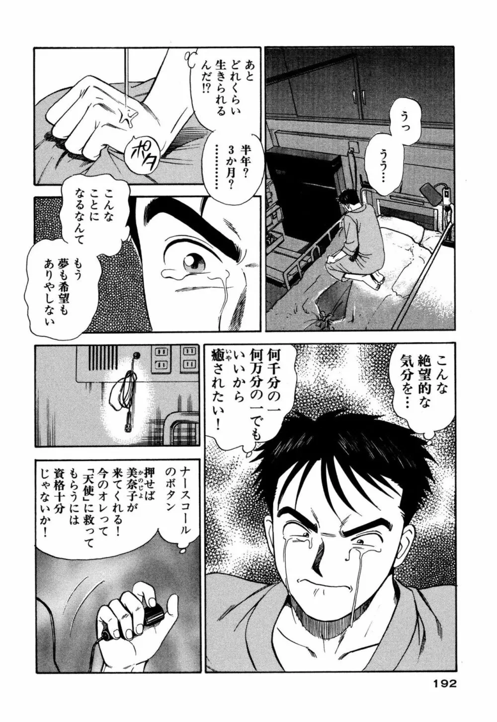 新アナタにもAngel Page.192