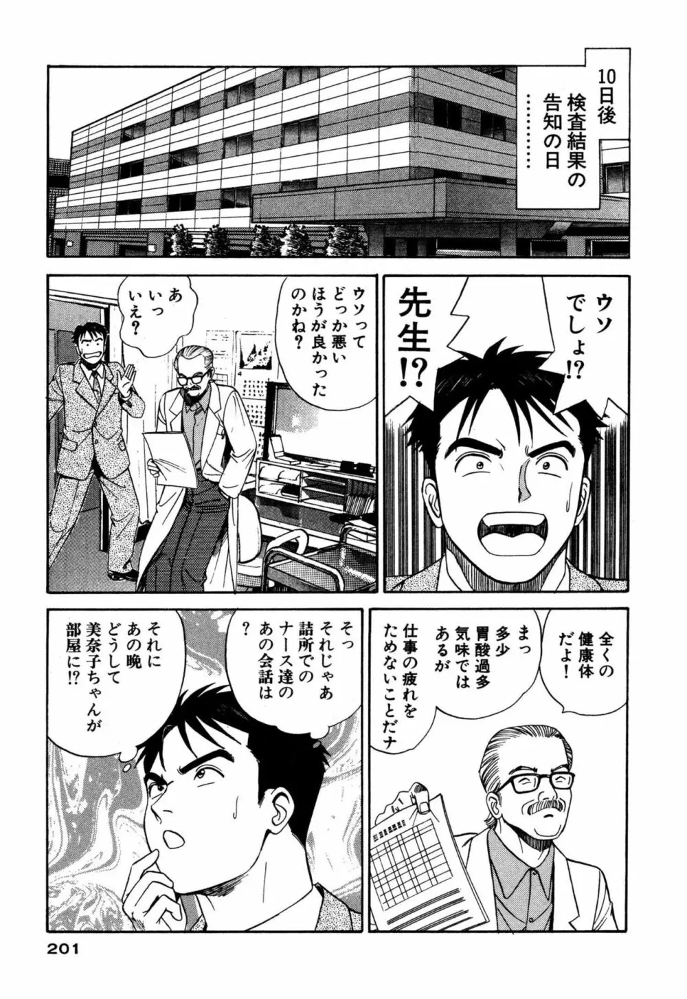 新アナタにもAngel Page.201