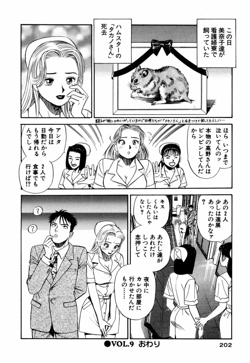 新アナタにもAngel Page.202