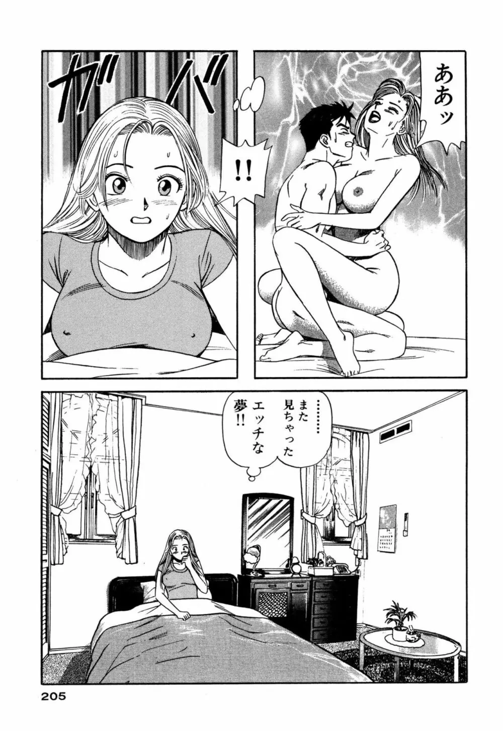 新アナタにもAngel Page.205