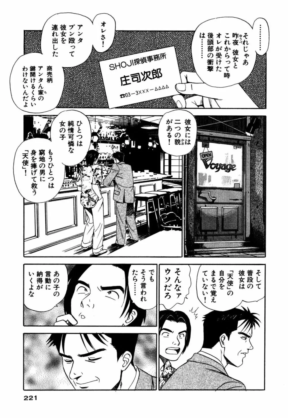 新アナタにもAngel Page.221