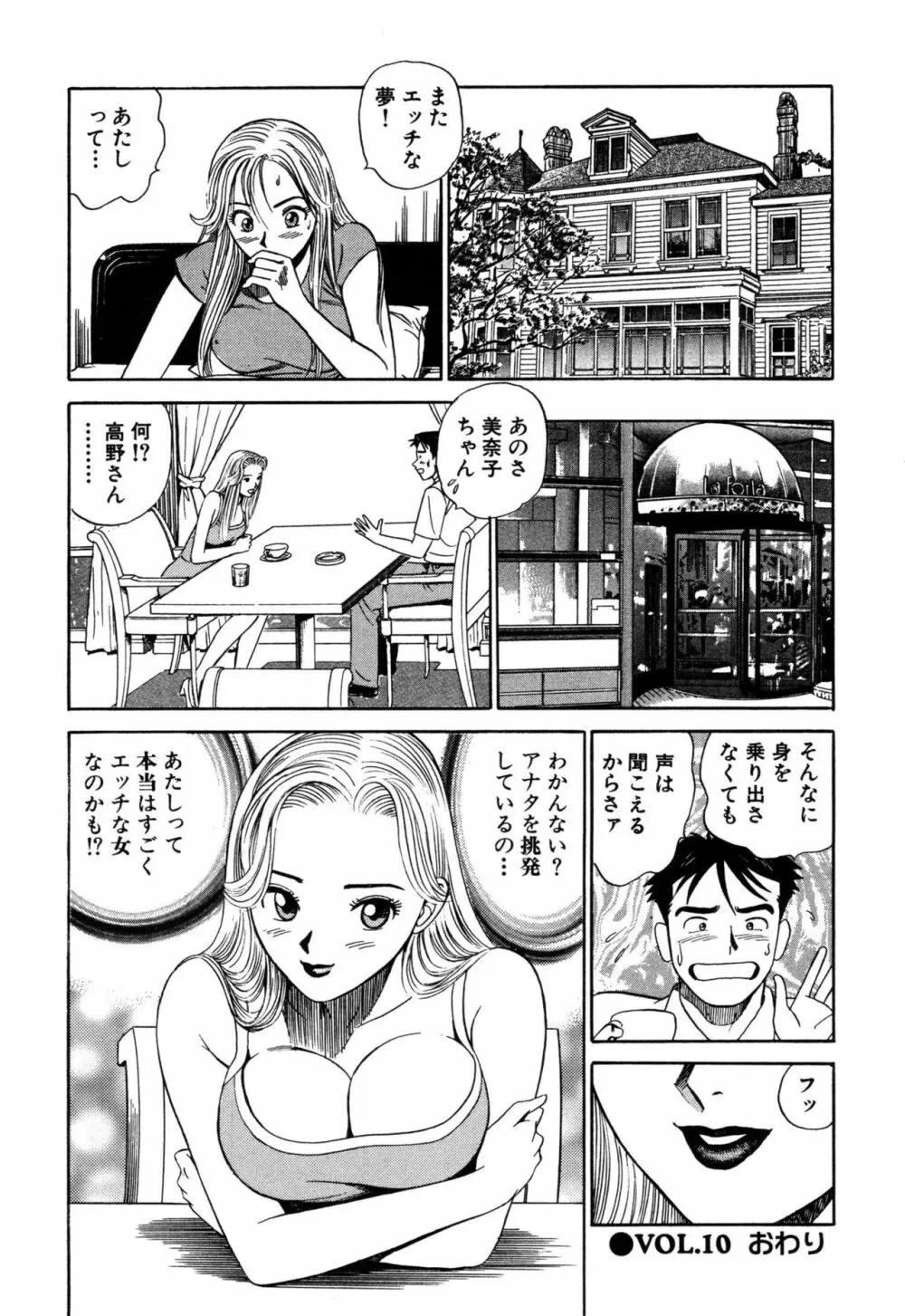 新アナタにもAngel Page.224