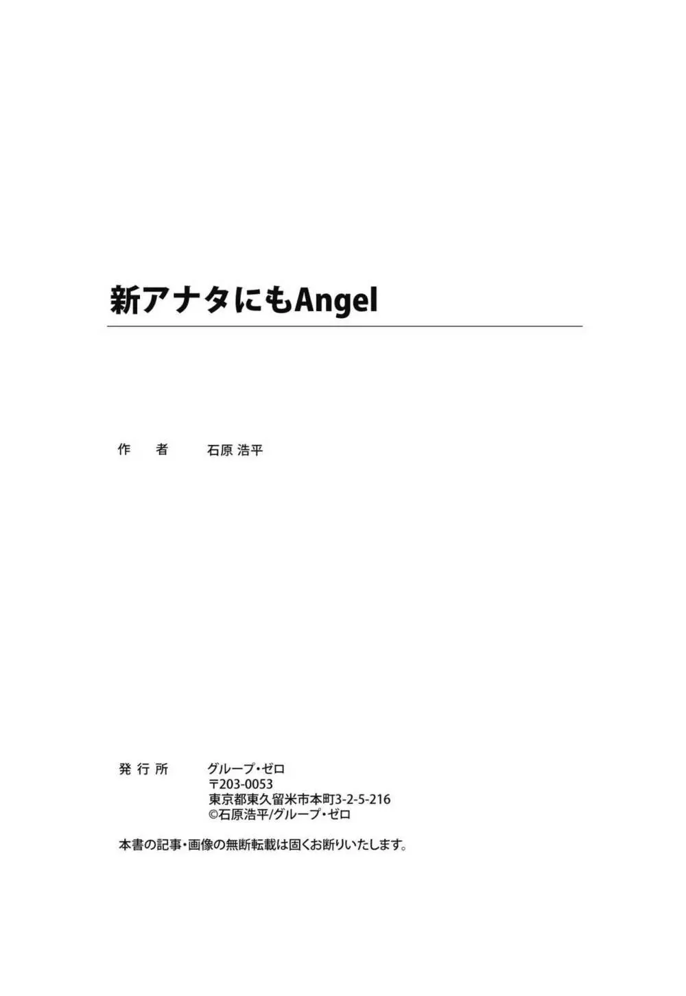 新アナタにもAngel Page.226