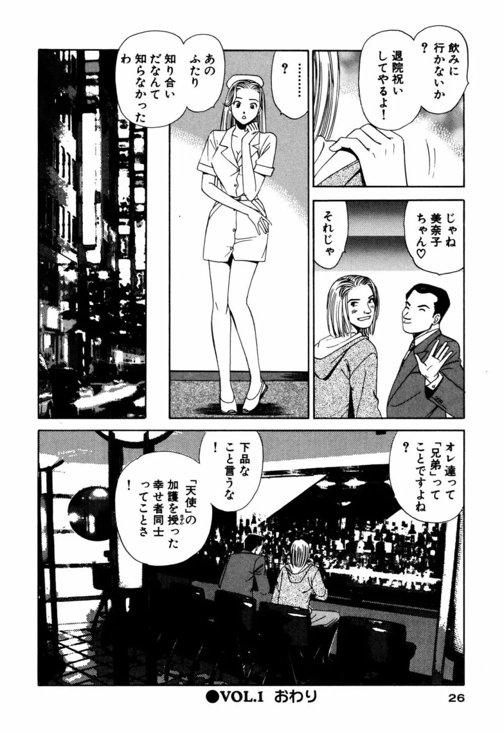 新アナタにもAngel Page.26