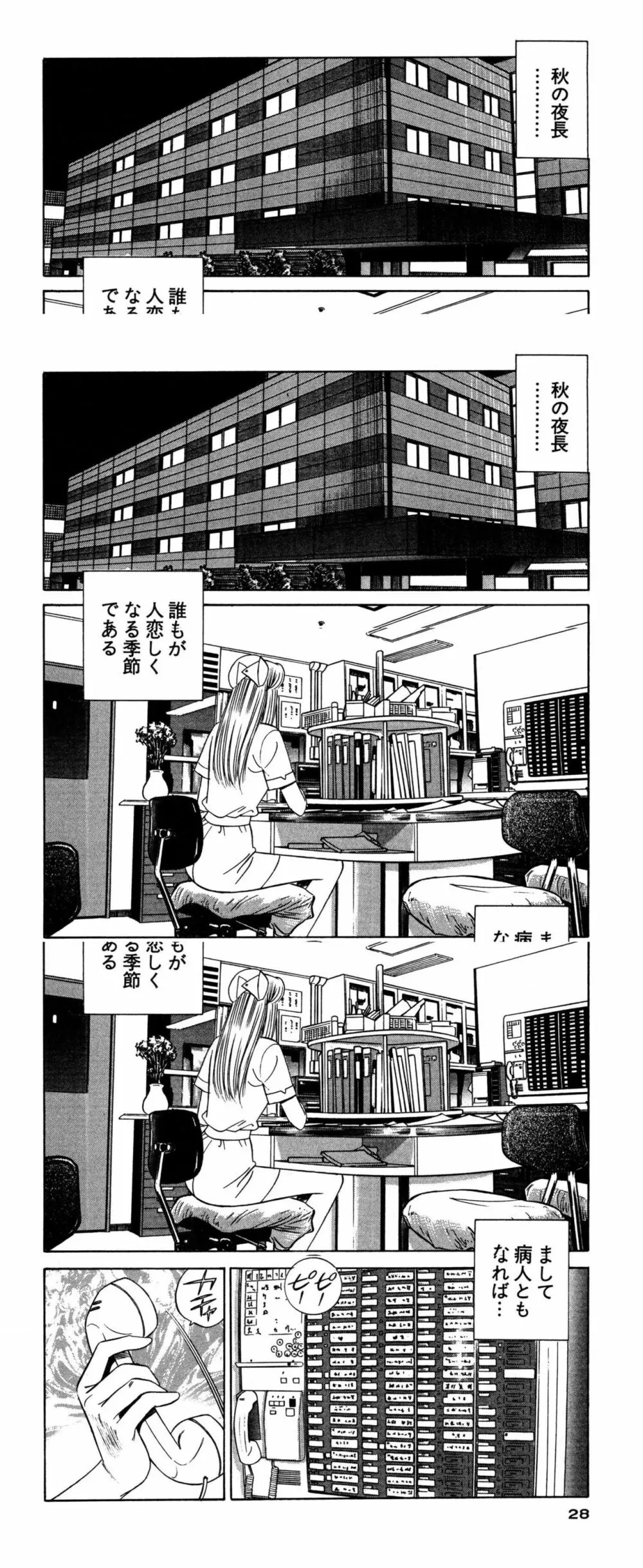 新アナタにもAngel Page.28