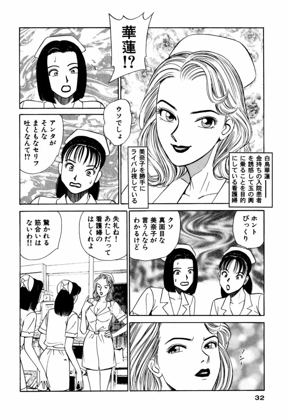 新アナタにもAngel Page.32